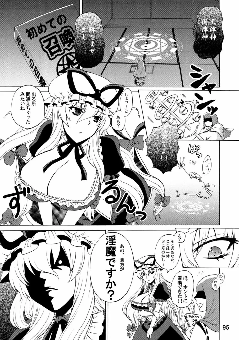 紫奥義・淫乳結界 -ハニーバンプ・東方総集編- - page94