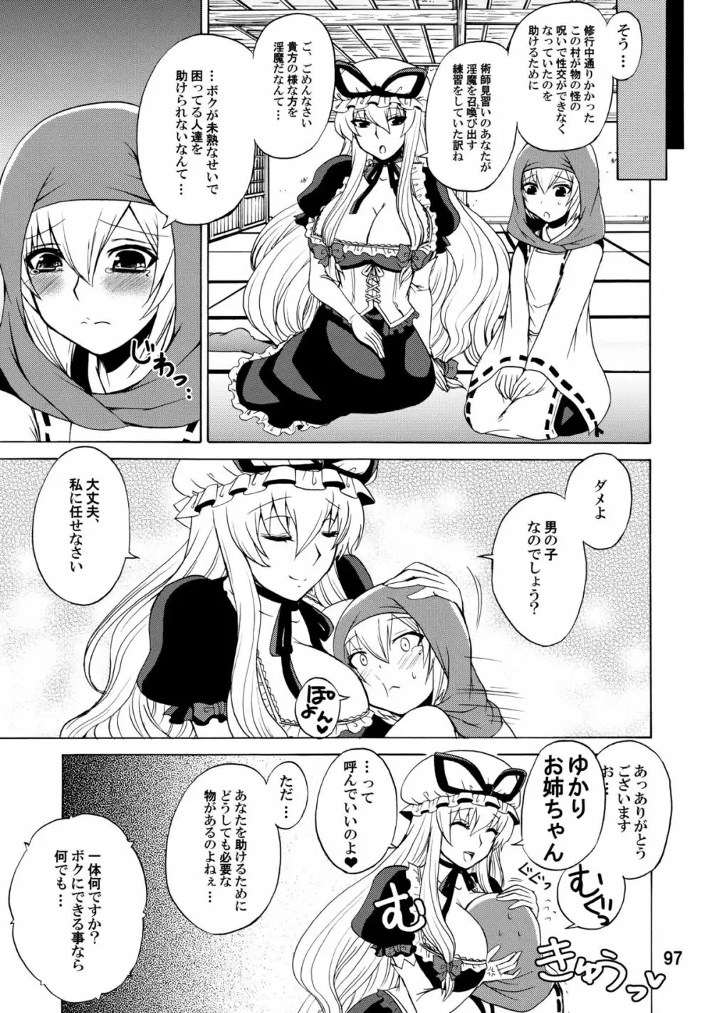 紫奥義・淫乳結界 -ハニーバンプ・東方総集編- - page96