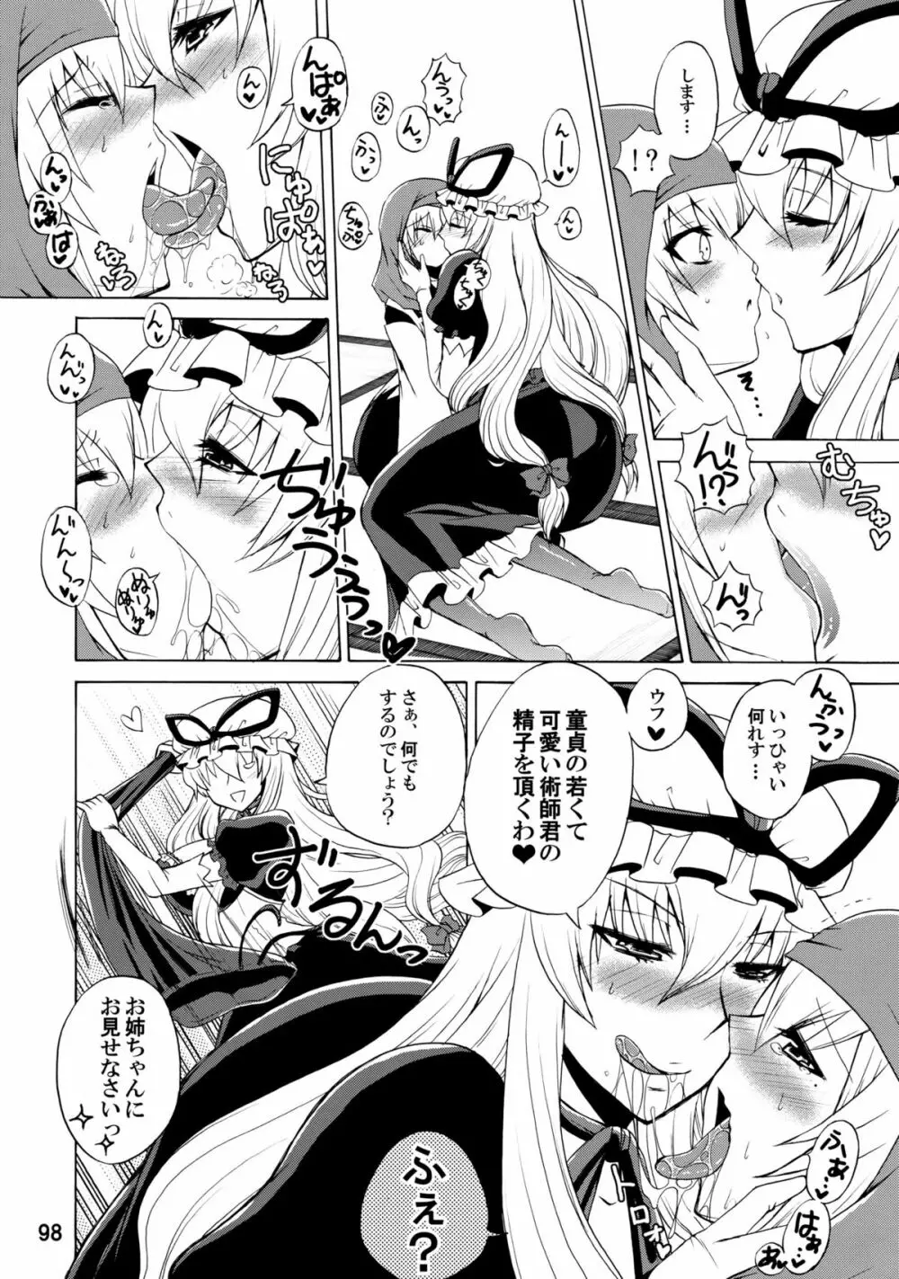 紫奥義・淫乳結界 -ハニーバンプ・東方総集編- - page97