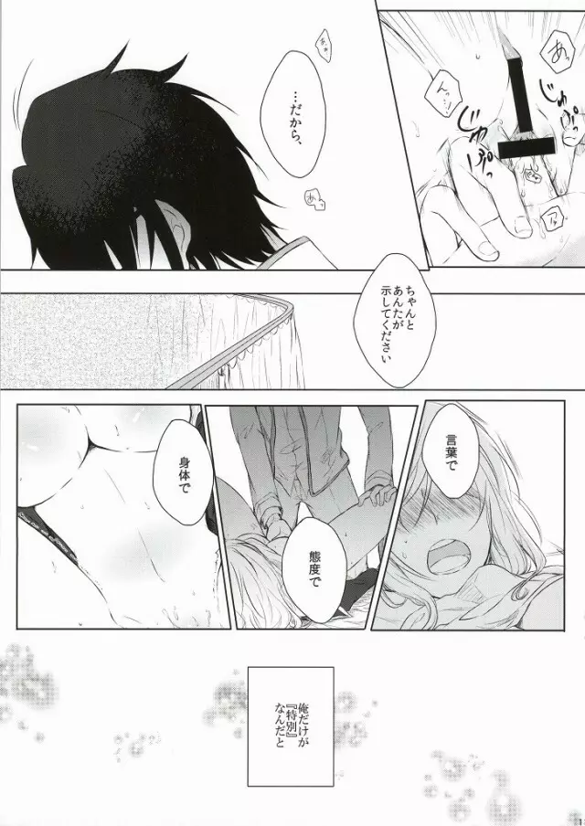 ジレンマの象徴 - page10