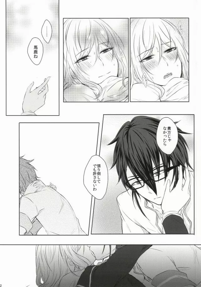 ジレンマの象徴 - page11