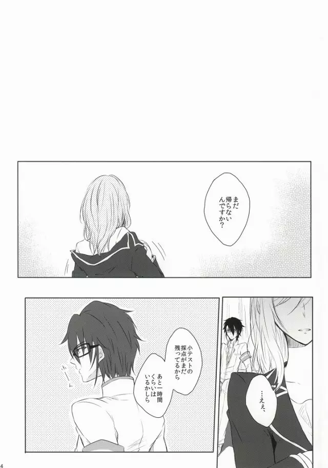 ジレンマの象徴 - page13