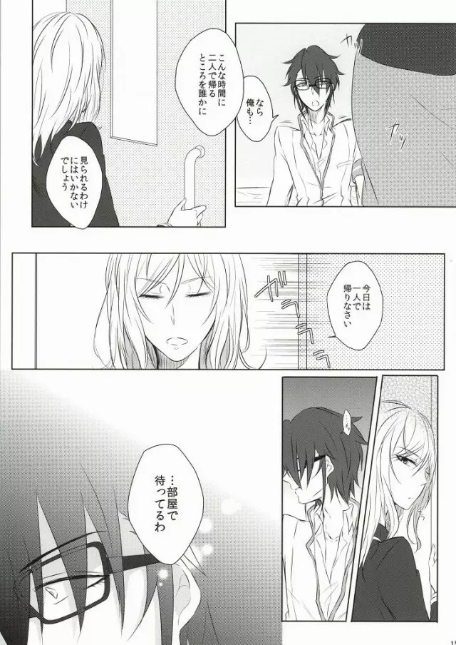ジレンマの象徴 - page14