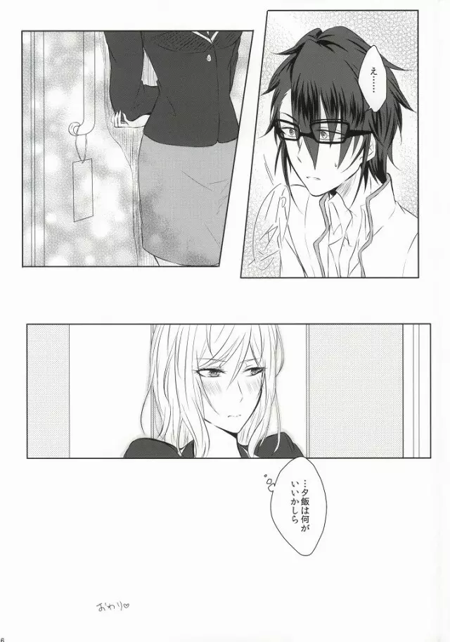 ジレンマの象徴 - page15