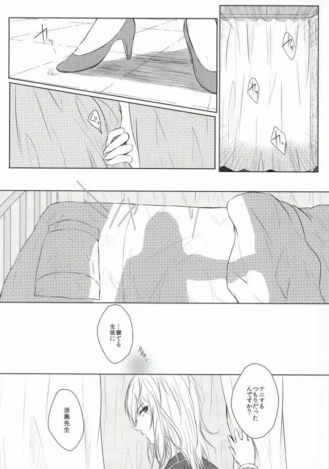 ジレンマの象徴 - page3