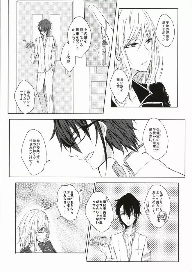 ジレンマの象徴 - page4