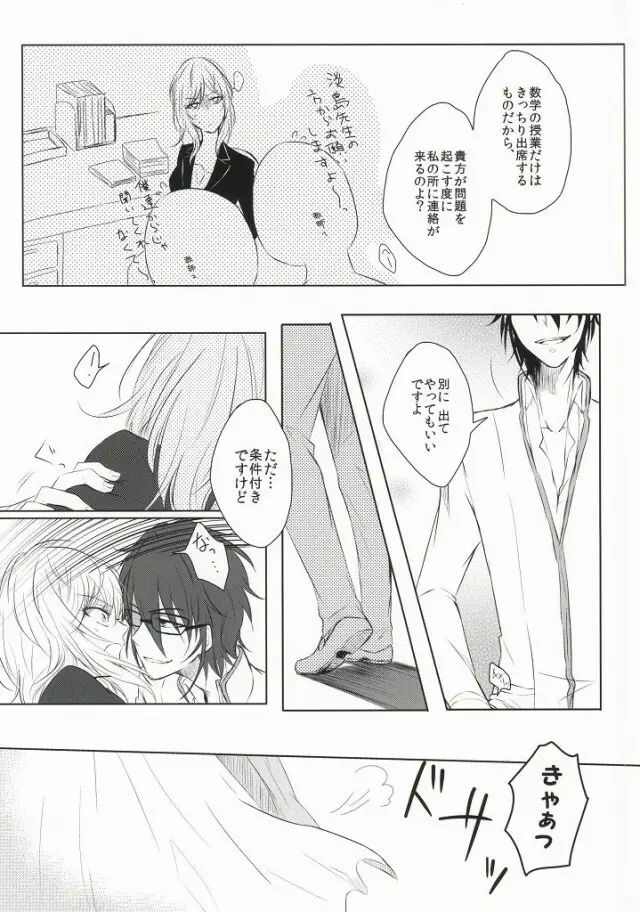 ジレンマの象徴 - page5