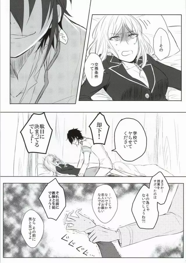 ジレンマの象徴 - page6