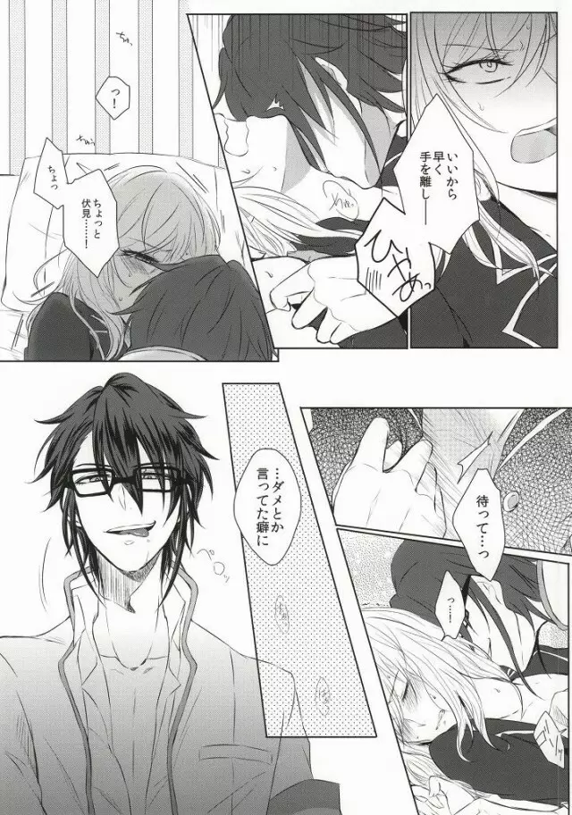 ジレンマの象徴 - page7