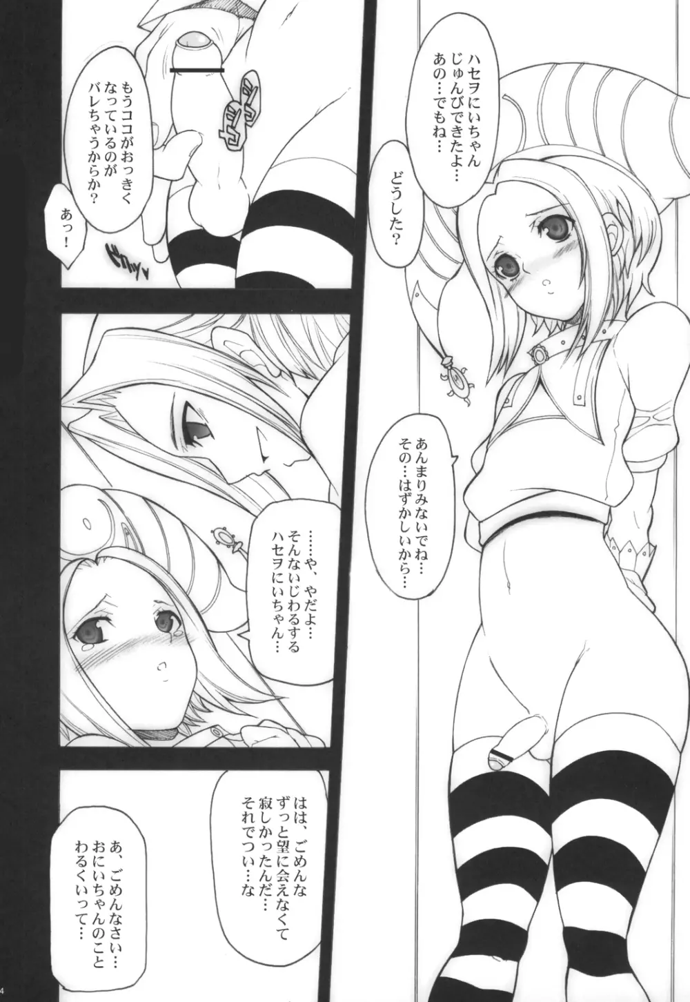 すきだよっ！おにいちゃん - page3