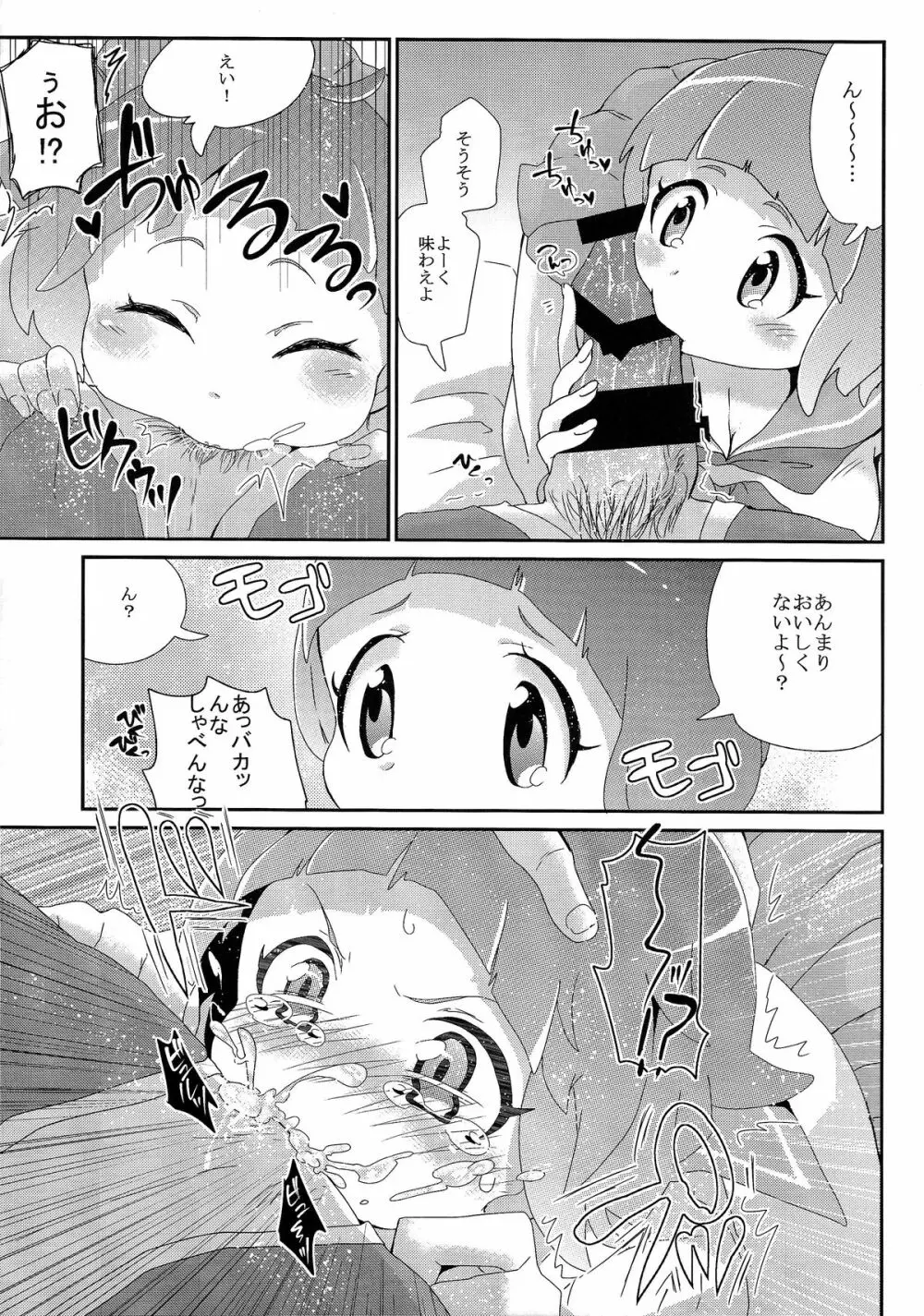 満艦飾マコガンバリマス - page10