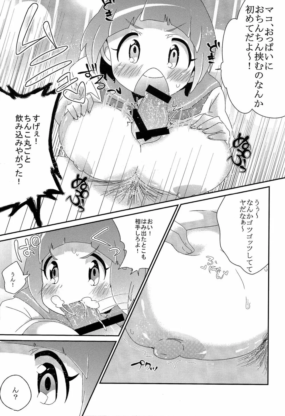 満艦飾マコガンバリマス - page12