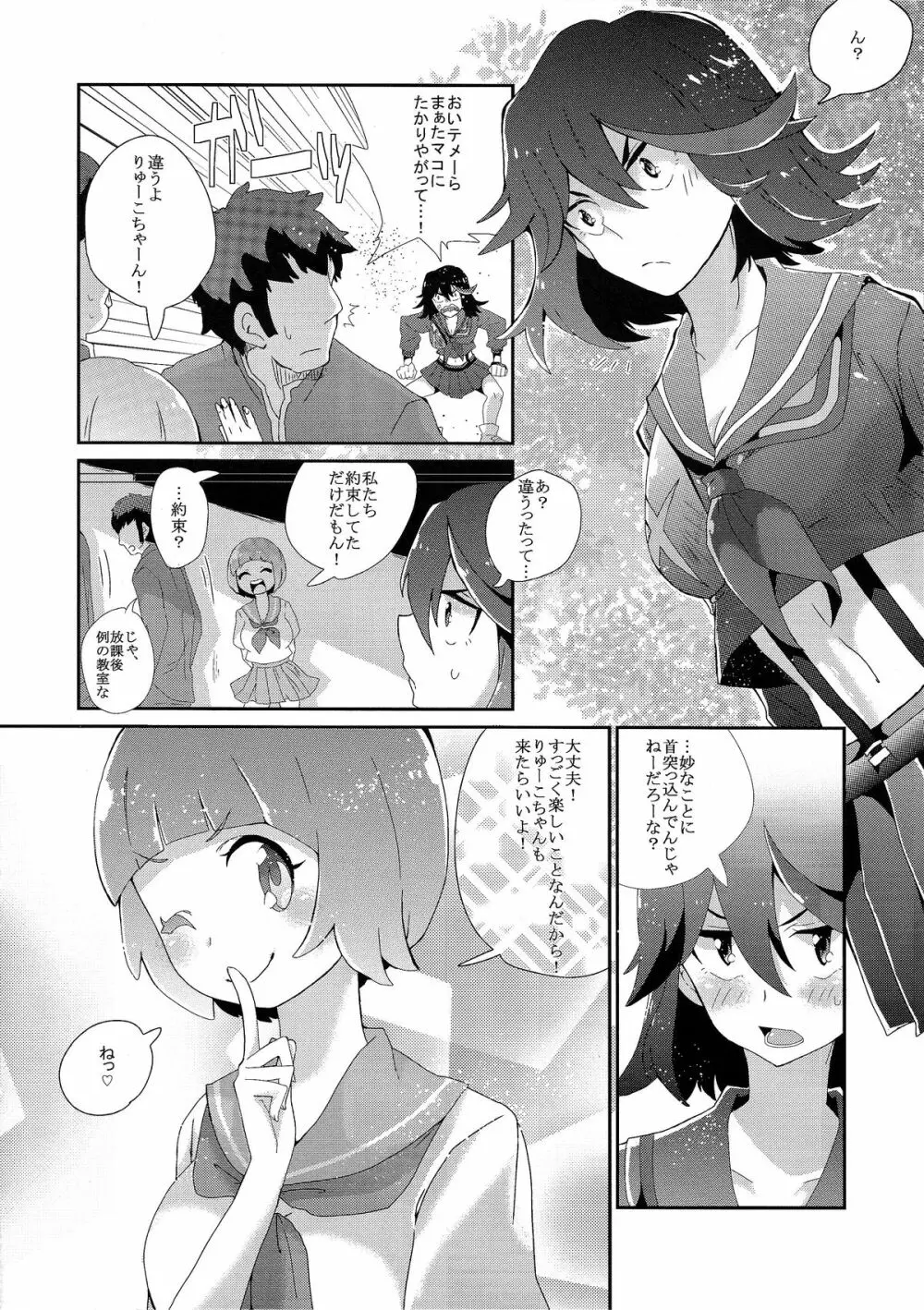 満艦飾マコガンバリマス - page19