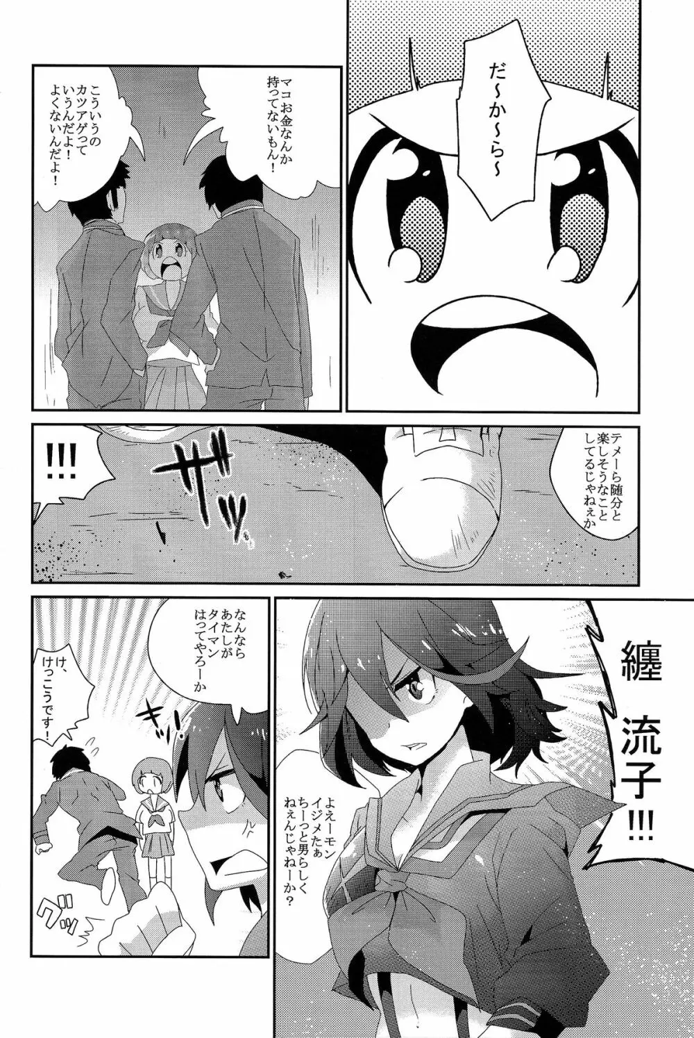 満艦飾マコガンバリマス - page4