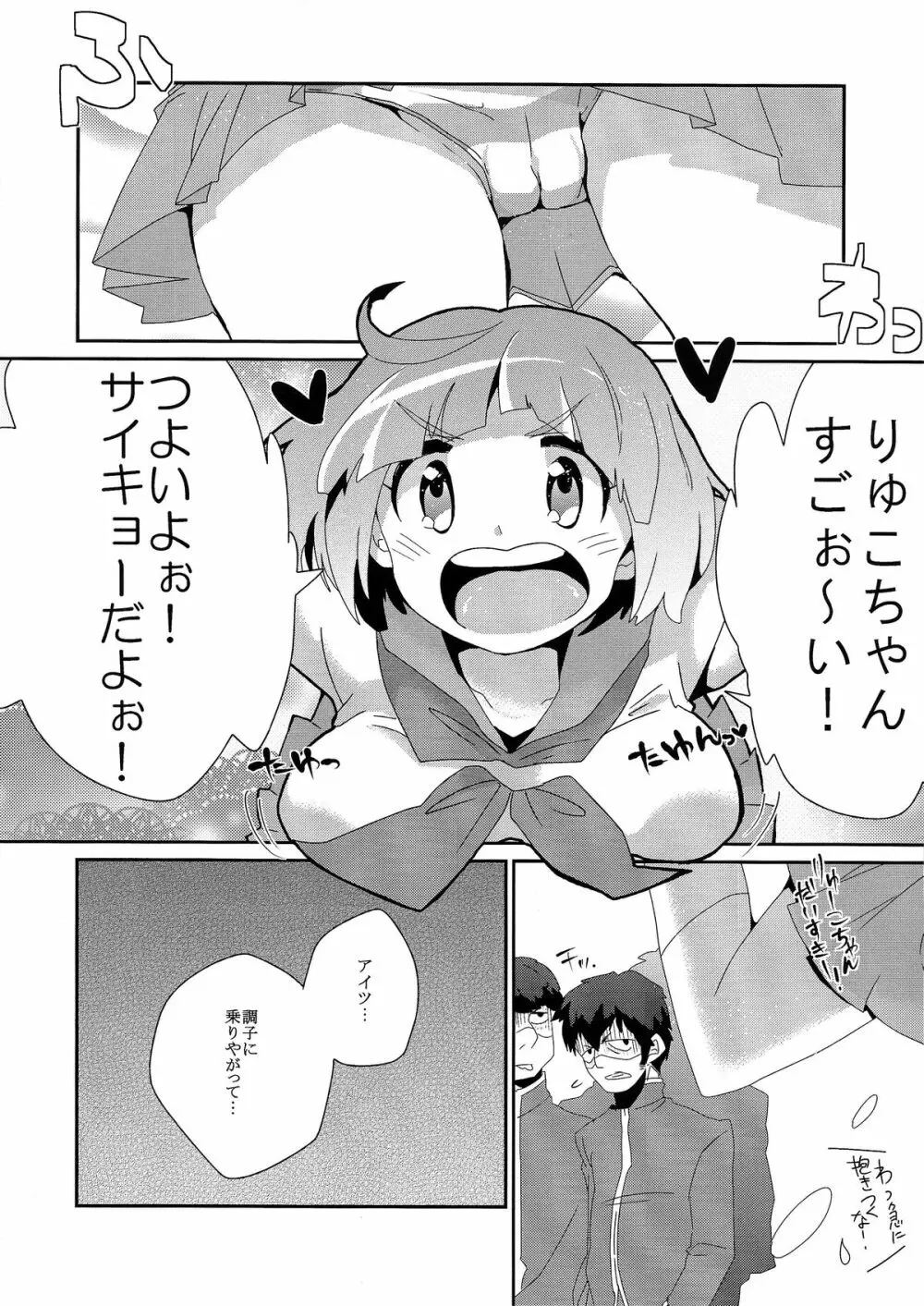 満艦飾マコガンバリマス - page5