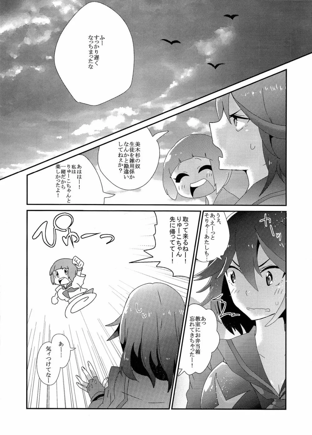 満艦飾マコガンバリマス - page6