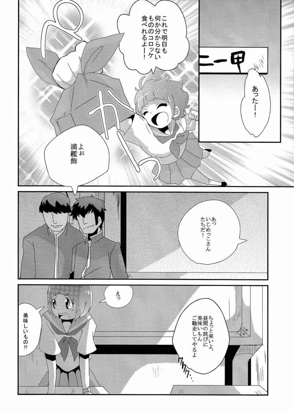 満艦飾マコガンバリマス - page7