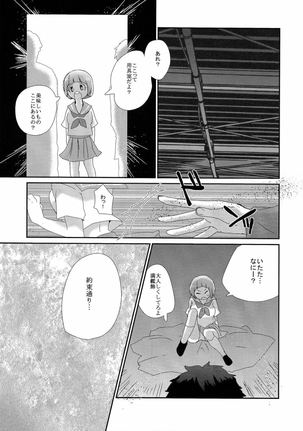 満艦飾マコガンバリマス - page8