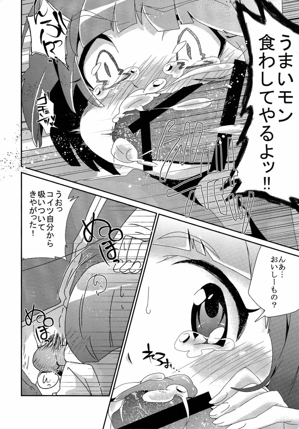 満艦飾マコガンバリマス - page9