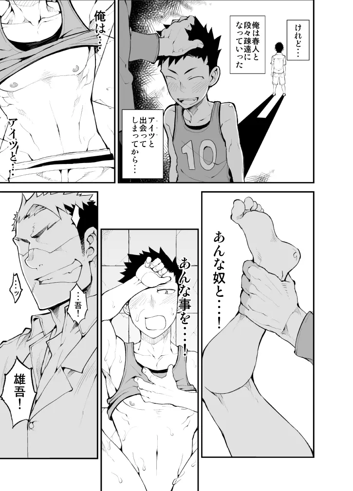 蒼い華は朱く - page10