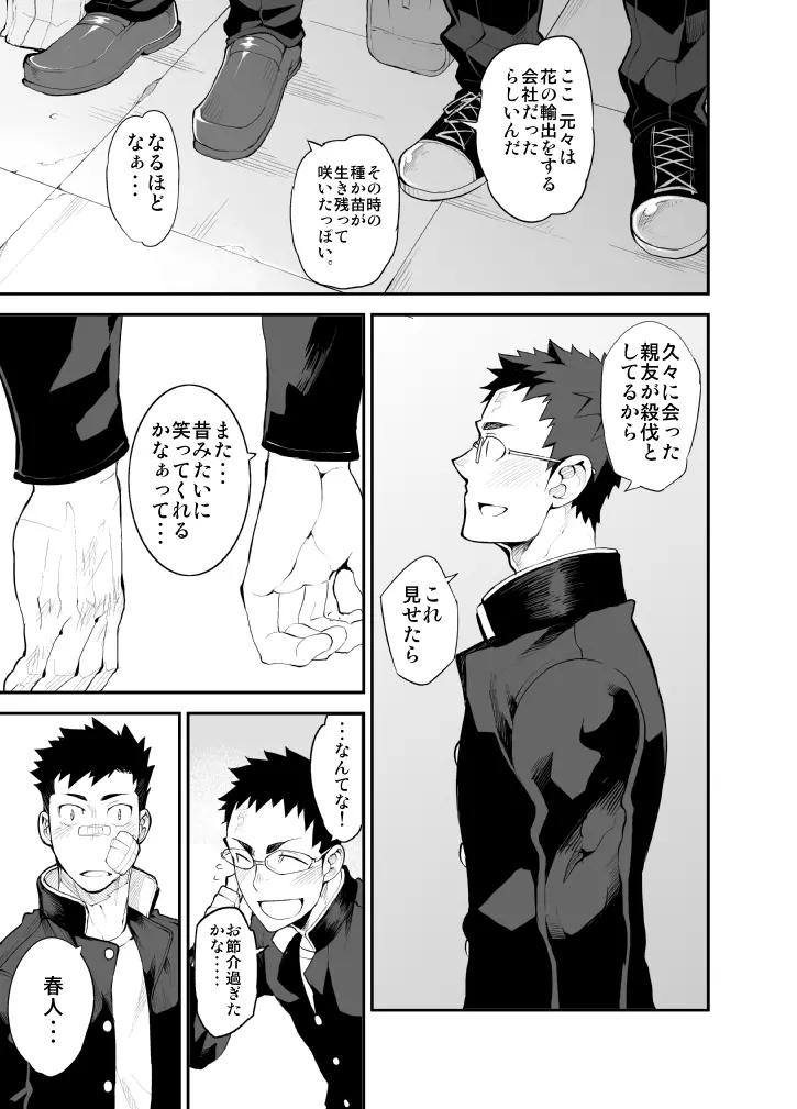 蒼い華は朱く - page14