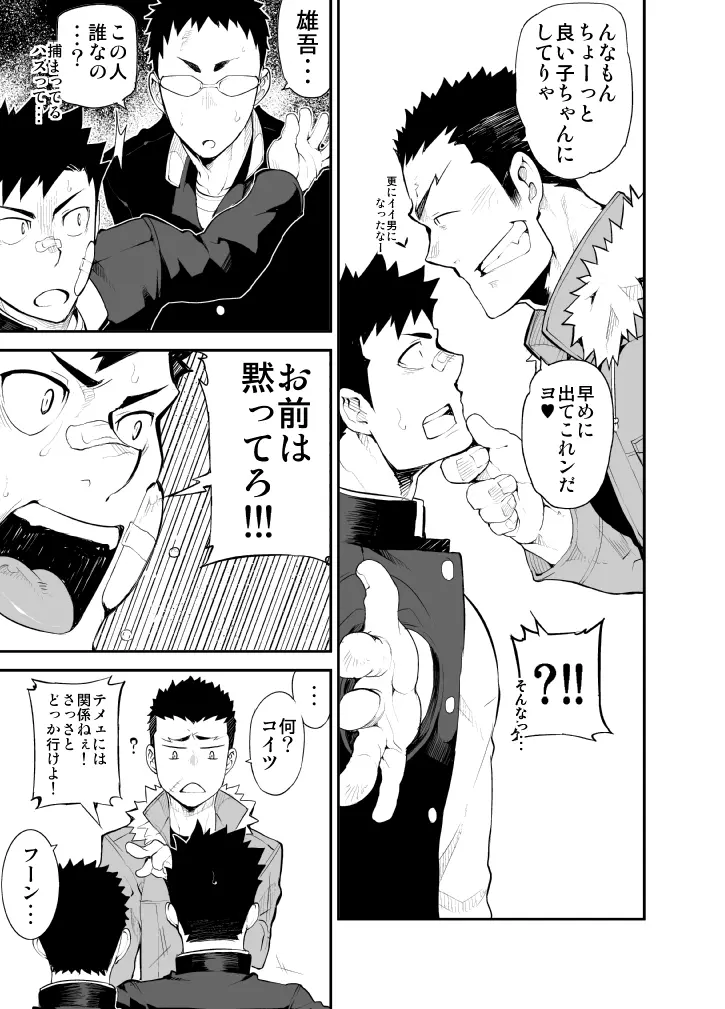 蒼い華は朱く - page16