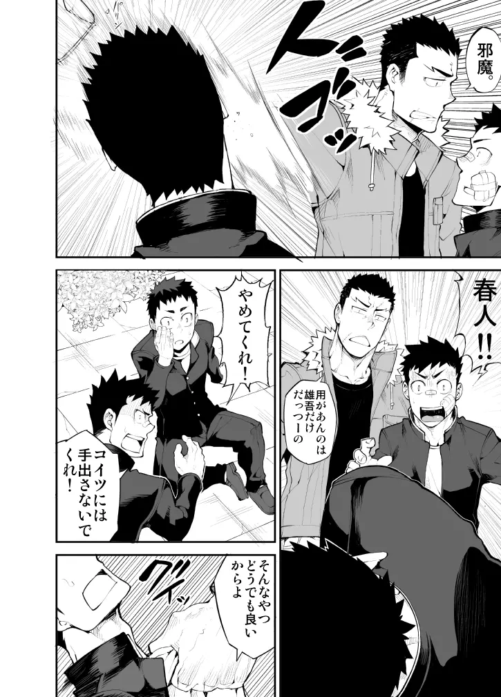 蒼い華は朱く - page17