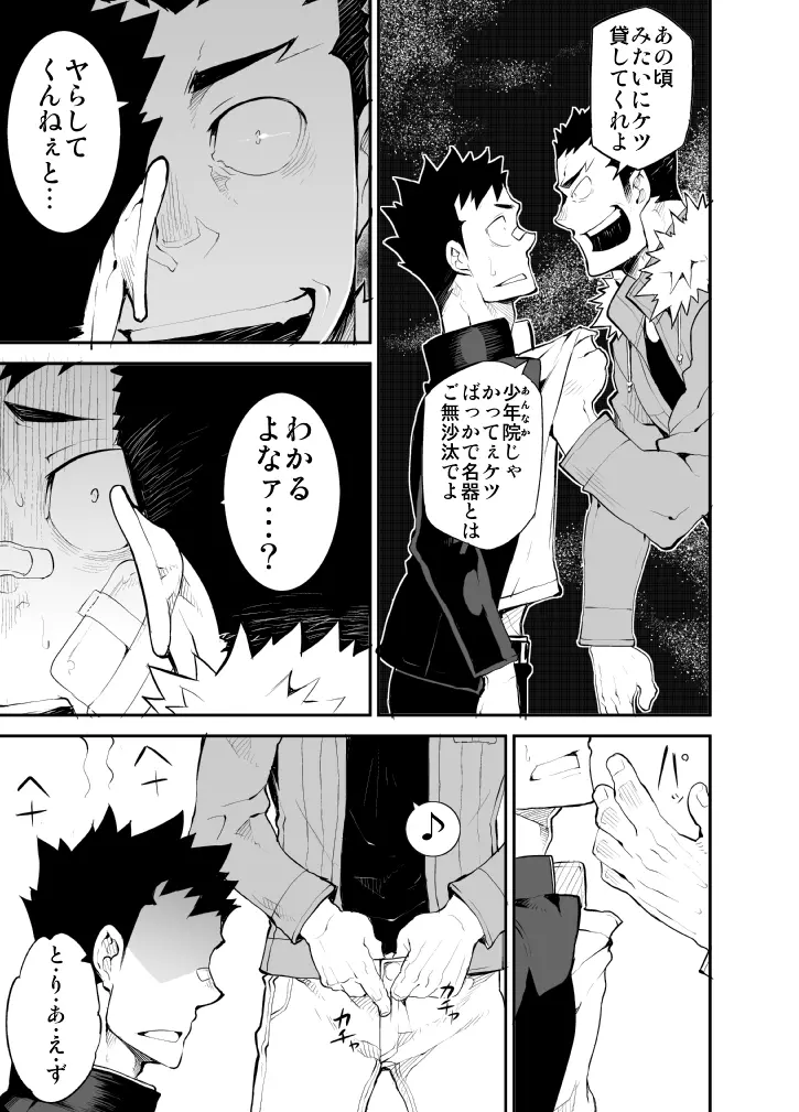 蒼い華は朱く - page18