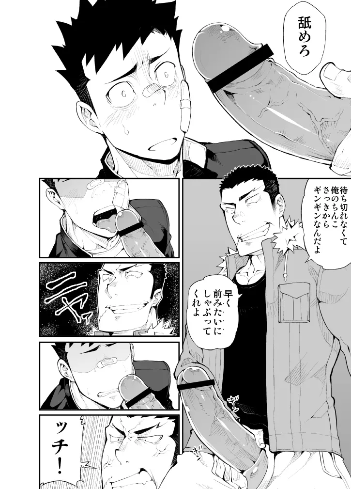 蒼い華は朱く - page19