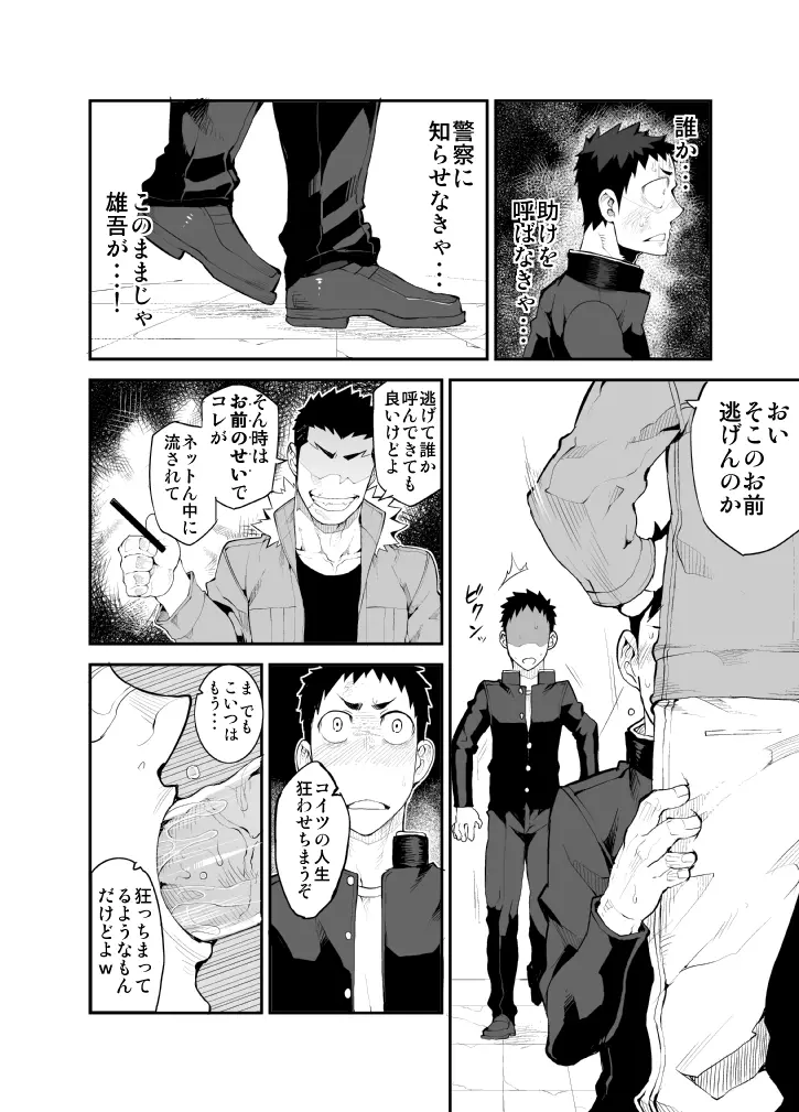 蒼い華は朱く - page21