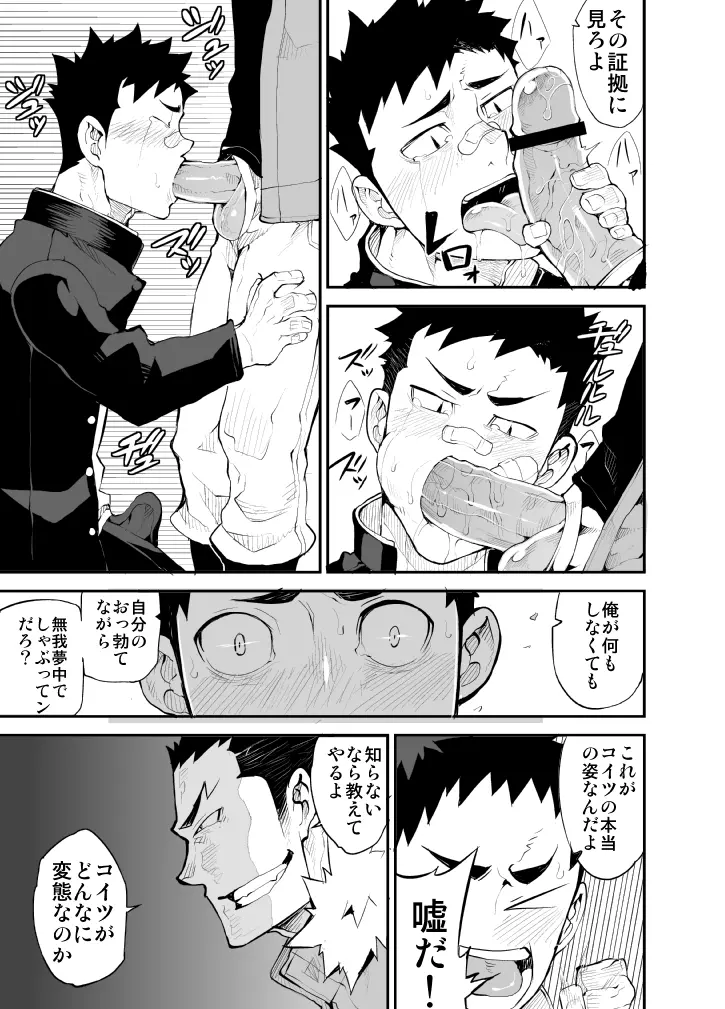蒼い華は朱く - page22