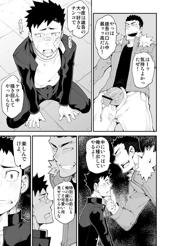 蒼い華は朱く - page26