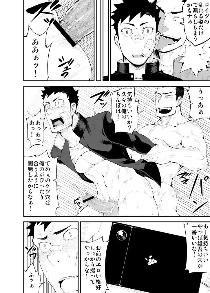 蒼い華は朱く - page27