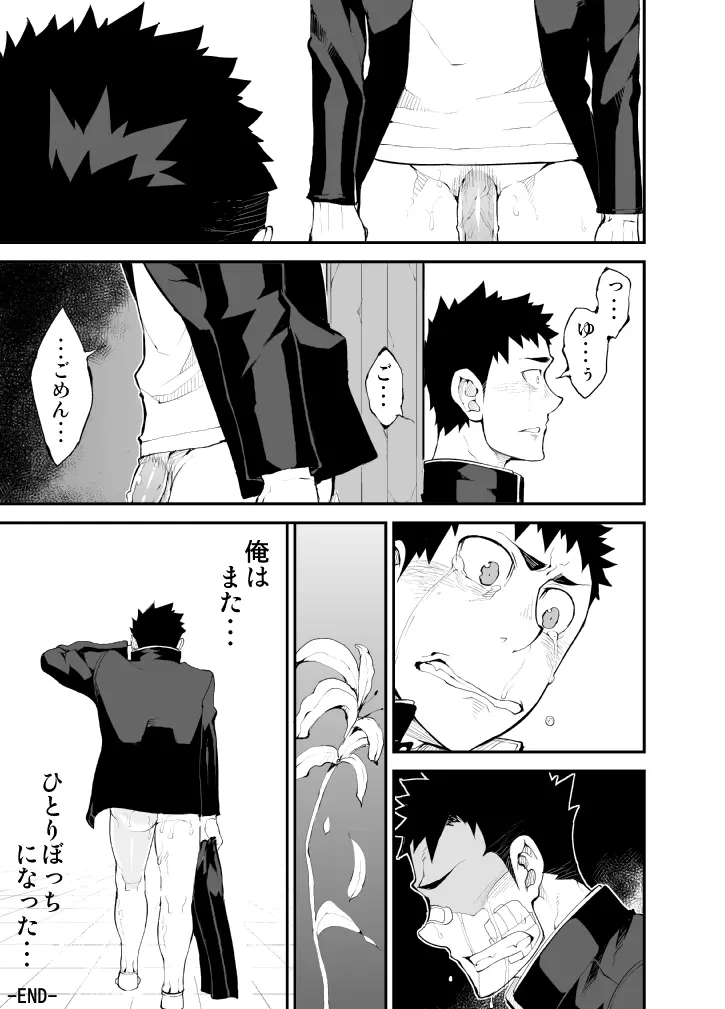 蒼い華は朱く - page36