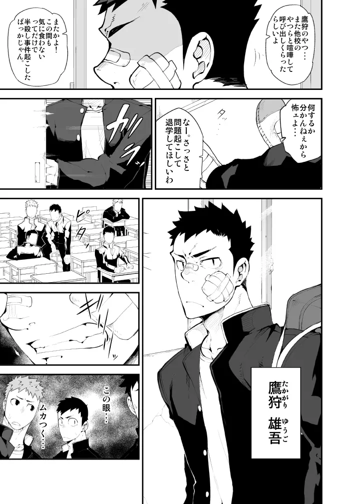 蒼い華は朱く - page4