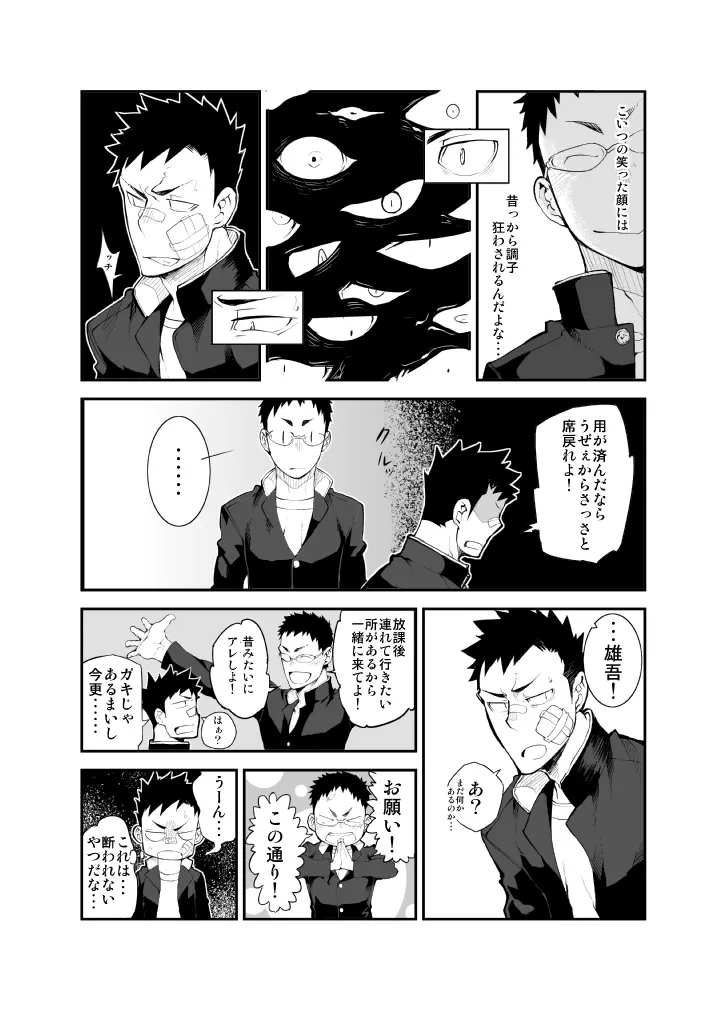蒼い華は朱く - page7