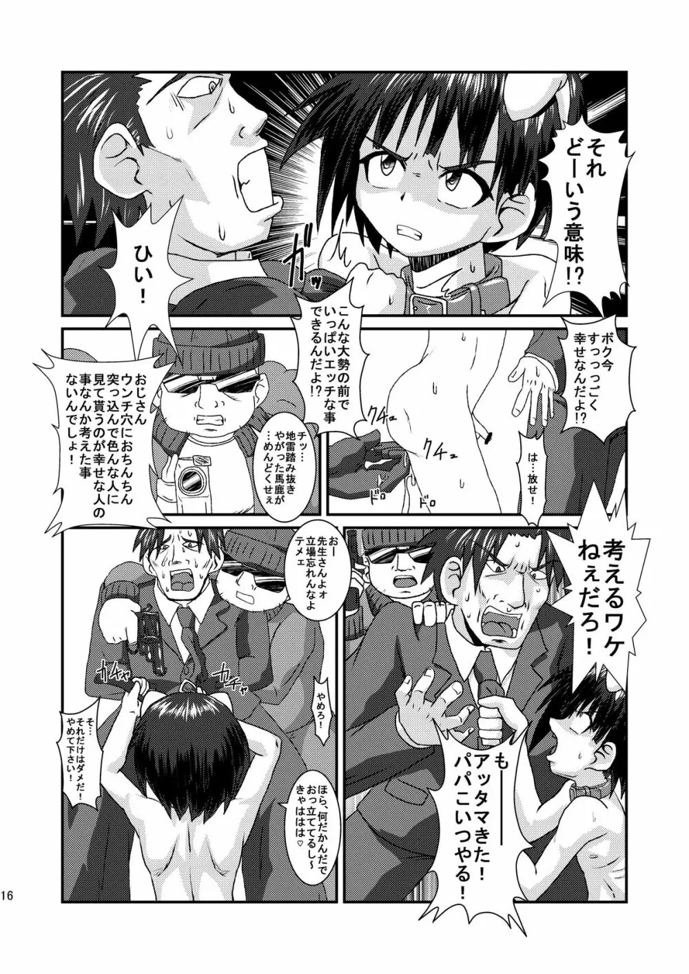 公然狂い - page16