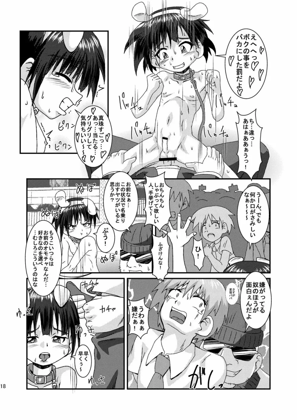 公然狂い - page18