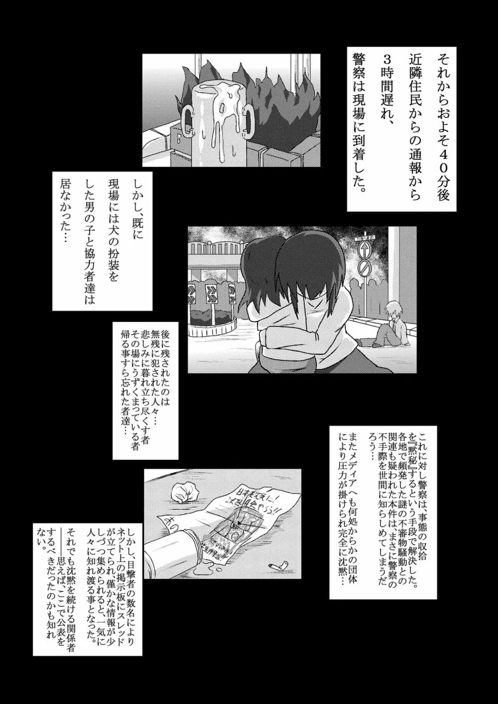 公然狂い - page26