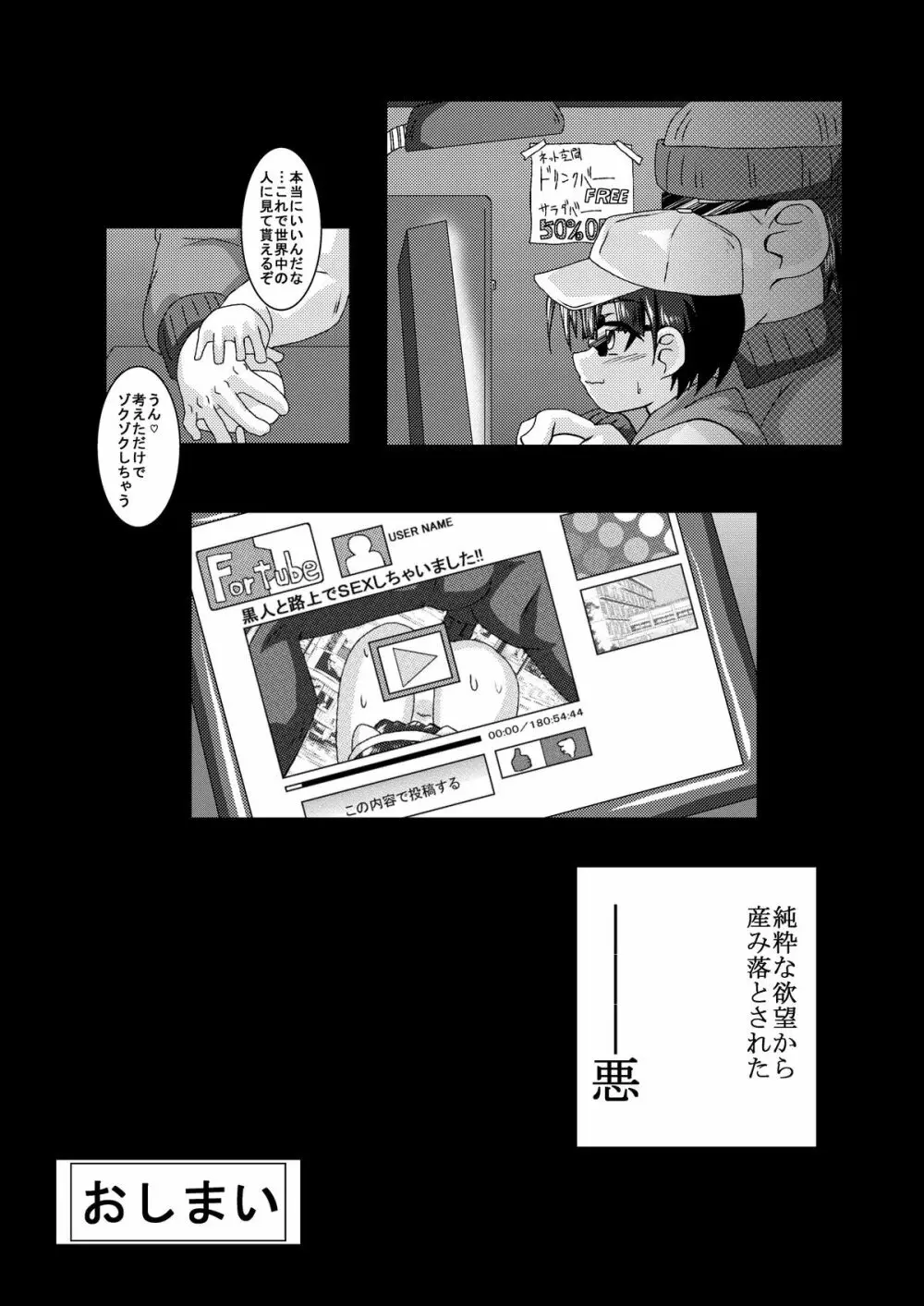 公然狂い - page27