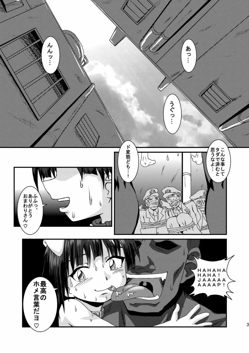 公然狂い - page3