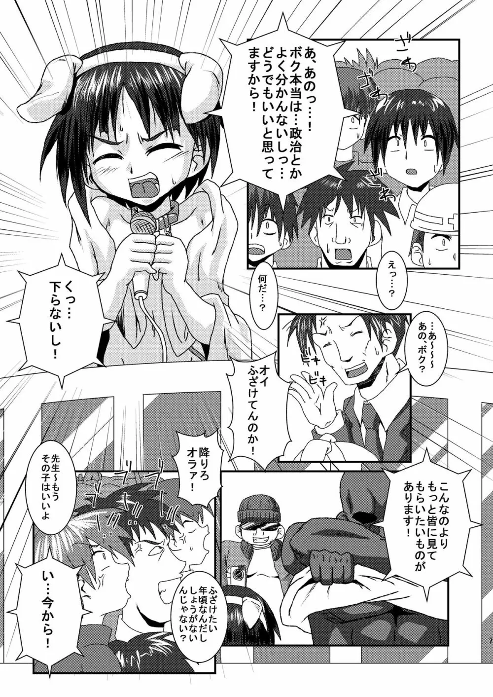 公然狂い - page7