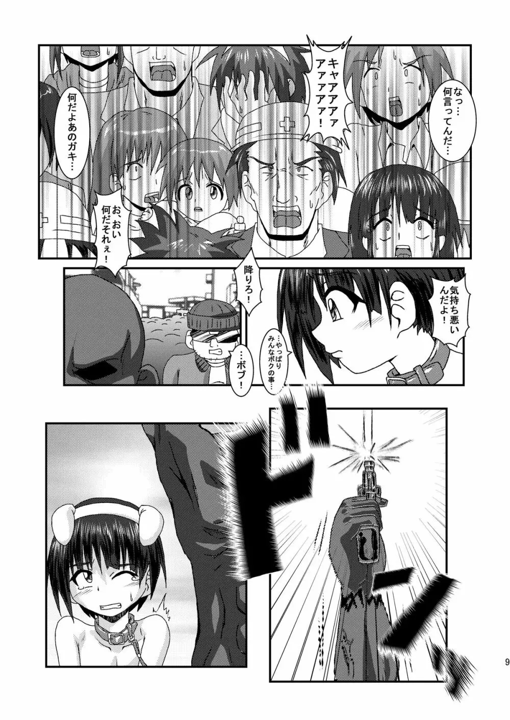公然狂い - page9