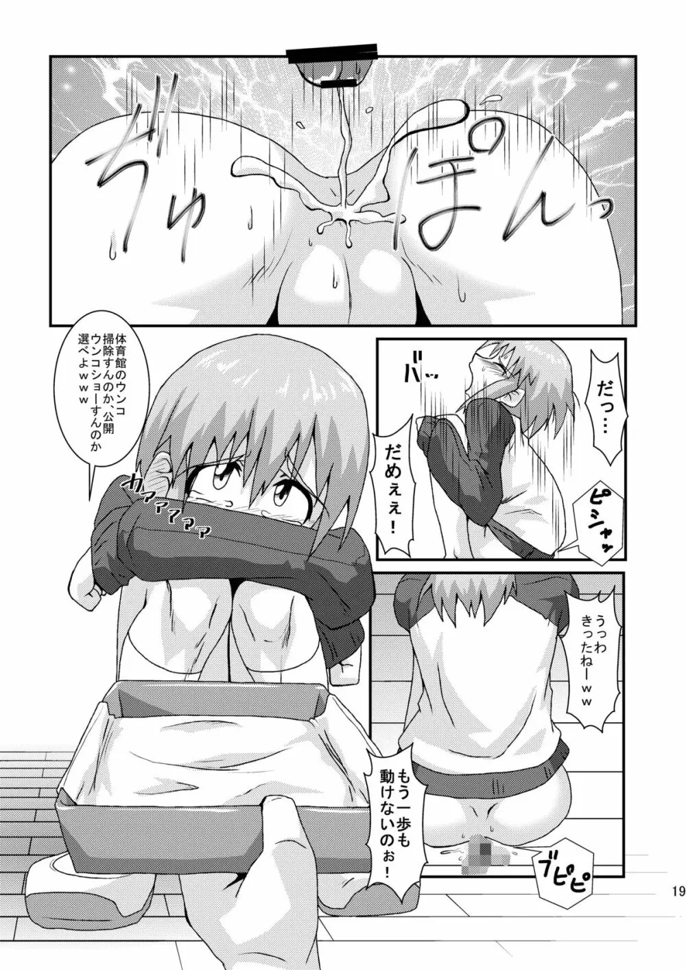 ボクはおケツ係 - page19