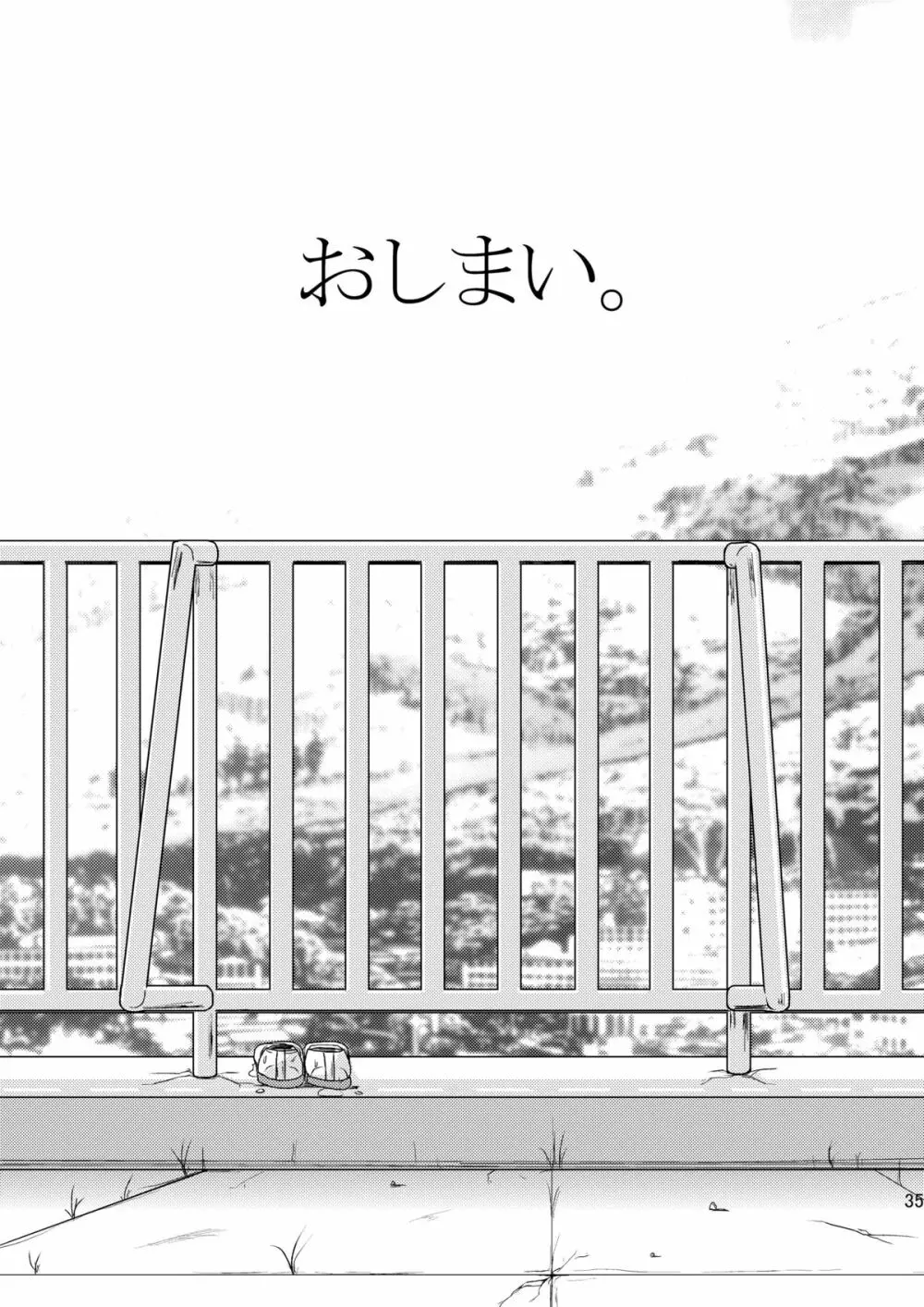 ボクはおケツ係 - page35
