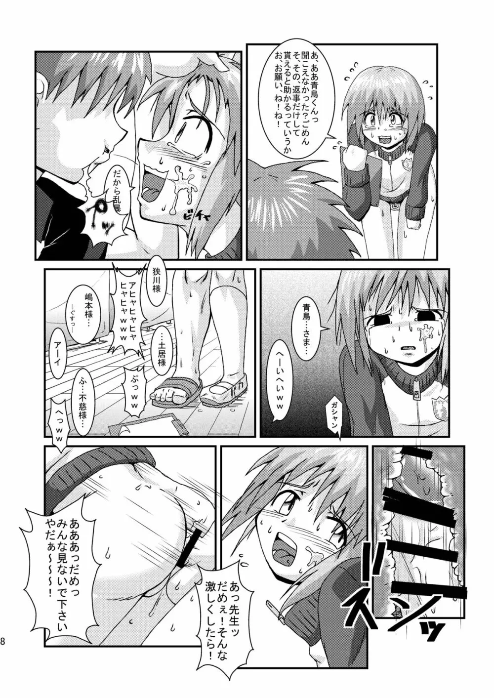 ボクはおケツ係 - page8