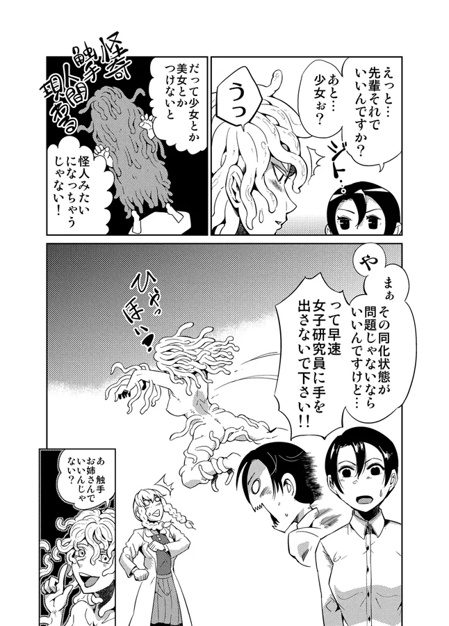 踊る触手研究所。寄生触手。 - page2