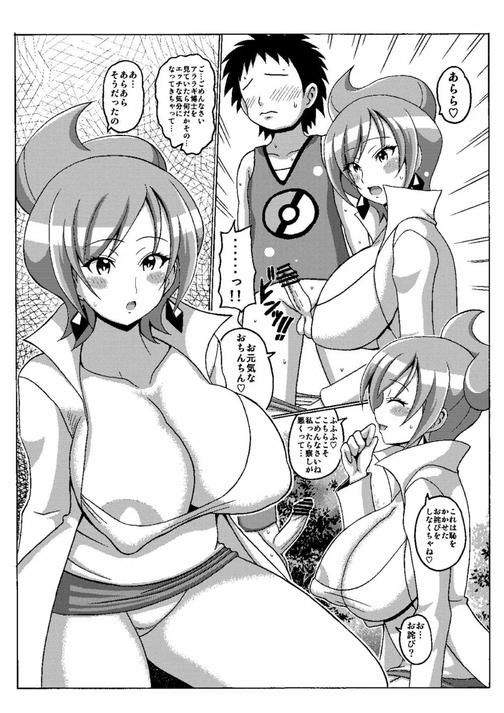アララギ博士の本2 - page5