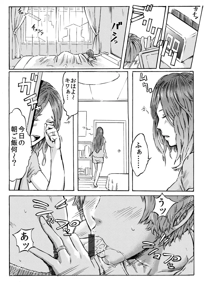 二人のママと息子_前編