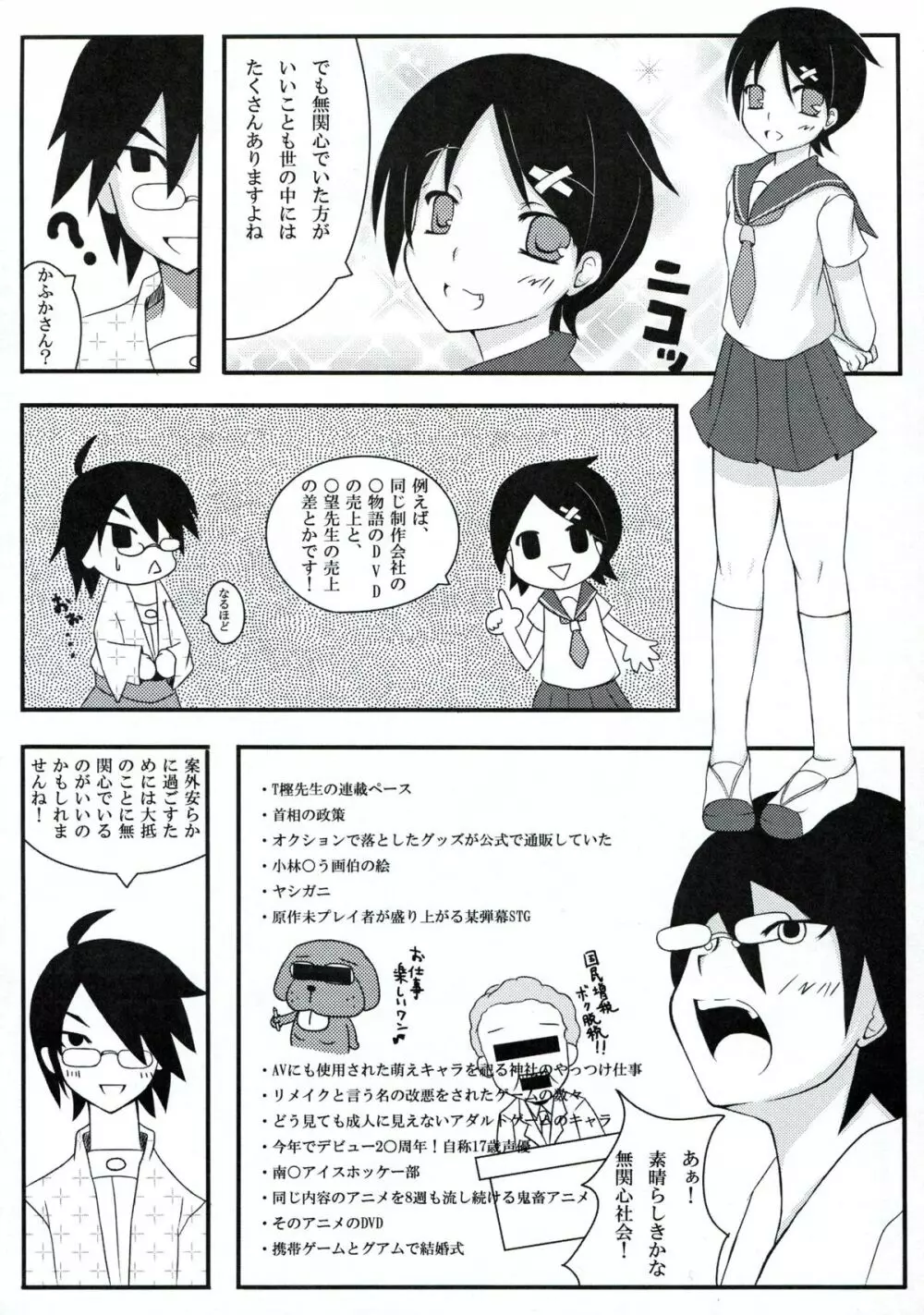 俗 絶望ビッグバン - page13